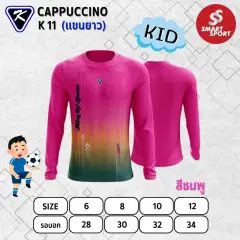 Cappuccino Sport K11 แขนยาว ชมพู