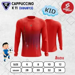 Cappuccino Sport K11 แขนยาว แดง