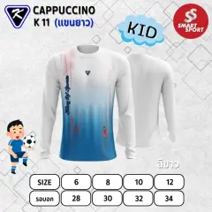 Cappuccino Sport K11 แขนยาว ขาว