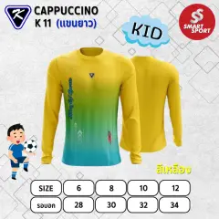 Cappuccino Sport K11 แขนยาว เหลือง