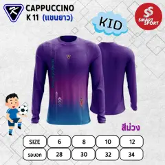 Cappuccino Sport K11 แขนยาว ม่วง