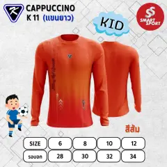 Cappuccino Sport K11 แขนยาว ส้ม