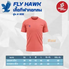 Fly Hawk A939 โอรส