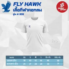 Fly Hawk A939 ขาว