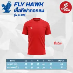 Fly Hawk A939 แดง