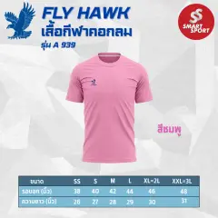 Fly Hawk A939 ชมพู