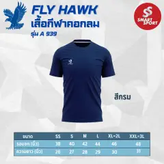 Fly Hawk A939 กรม