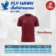 Fly Hawk A939 แดงเลือดหมู