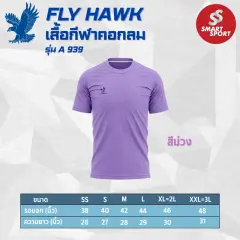 Fly Hawk A939 ม่วง