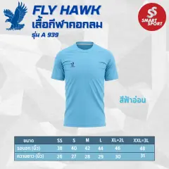 Fly Hawk A939 ฟ้าอ่อน