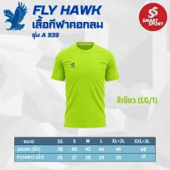 Fly Hawk A939 เขียวมะนาว