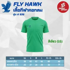 Fly Hawk A939 เขียว