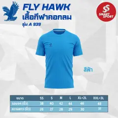 Fly Hawk A939 ฟ้า