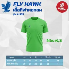 Fly Hawk A939 เขียวใบไม้