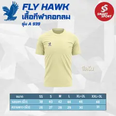 Fly Hawk A939 ครีม