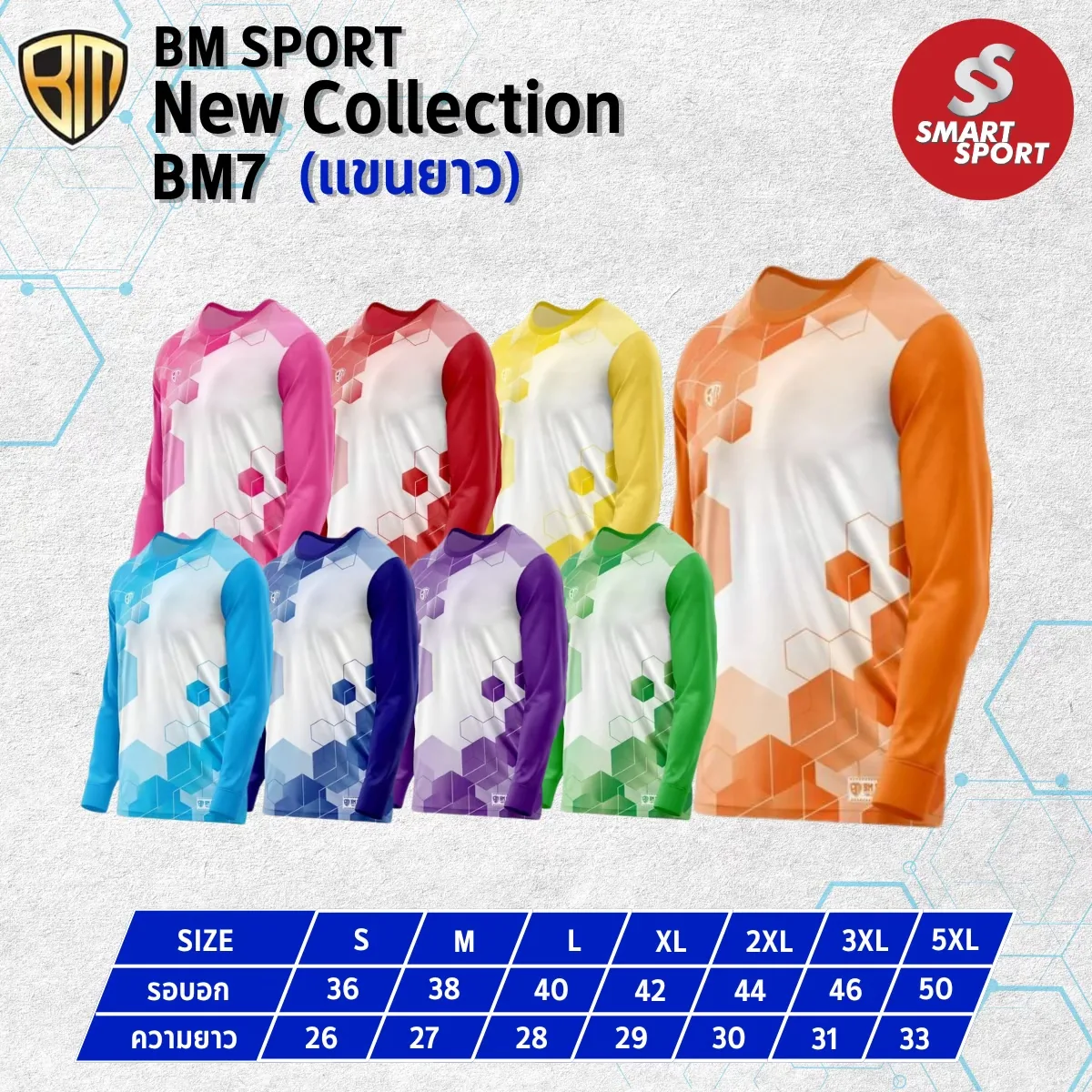 BM Sport BM7 (แขนยาว)