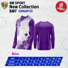 BM Sport BM7 (แขนยาว) ม่วง