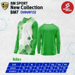 BM Sport BM7 (แขนยาว) เขียว