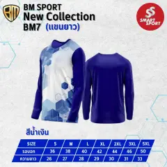 BM Sport BM7 (แขนยาว) น้ำเงิน