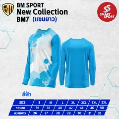 BM Sport BM7 (แขนยาว) ฟ้า