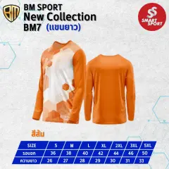BM Sport BM7 (แขนยาว) ส้ม