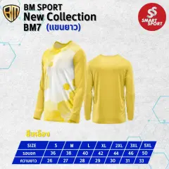 BM Sport BM7 (แขนยาว) เหลือง