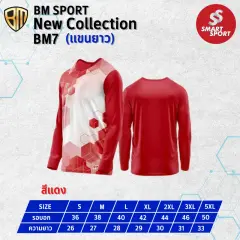BM Sport BM7 (แขนยาว) แดง