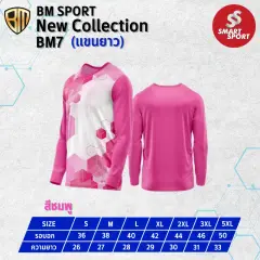 BM Sport BM7 (แขนยาว) ชมพู