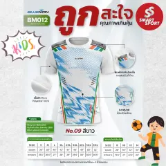 Blueman BM012 KID ขาว