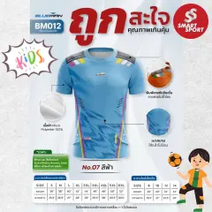 Blueman BM012 KID ฟ้า
