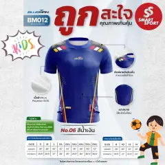 Blueman BM012 KID น้ำเงิน