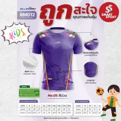 Blueman BM012 KID ม่วง