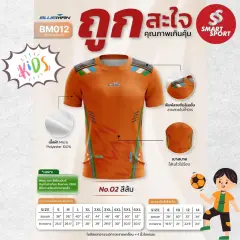 Blueman BM012 KID ส้ม