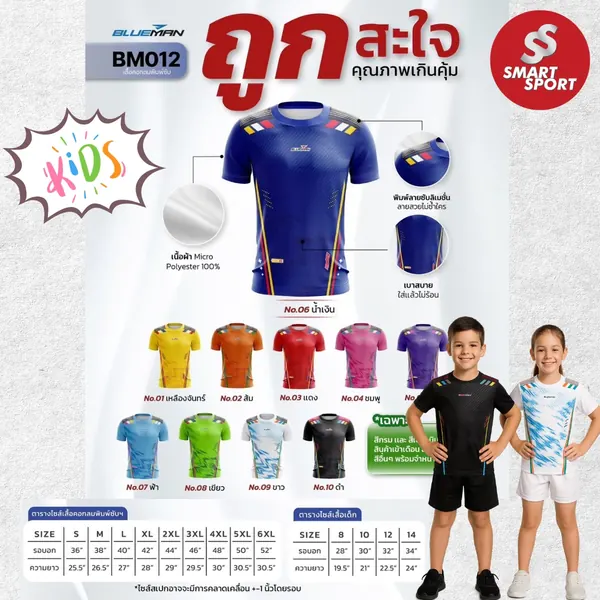 Blueman BM012 KID