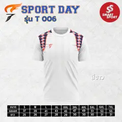 Sport Day T006 ขาว