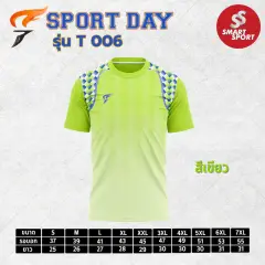 Sport Day T006 เขียว
