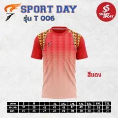 Sport Day T006 แดง