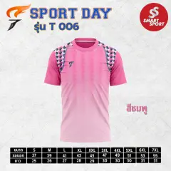 Sport Day T006 ชมพู