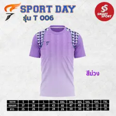 Sport Day T006 ม่วง