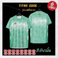 Titan Zone 5 เหลี่ยม เขียวมิ้นต์