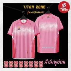 Titan Zone 5 เหลี่ยม ชมพูอ่อน