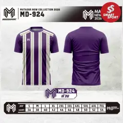 Matador MD-924 ลายทาง เนื้อผ้าเบาสบาย ระบายอากาศดีเยี่ยม ม่วง