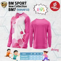 BM Sport BM7 แขนยาว ชมพู