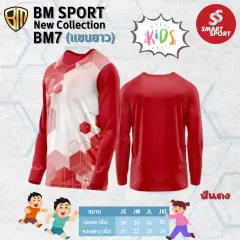 BM Sport BM7 แขนยาว แดง