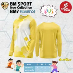 BM Sport BM7 แขนยาว เหลือง
