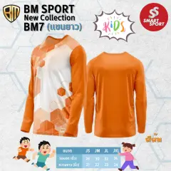 BM Sport BM7 แขนยาว ส้ม