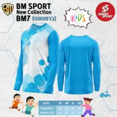 BM Sport BM7 แขนยาว ฟ้า