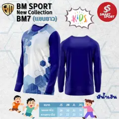 BM Sport BM7 แขนยาว น้ำเงิน