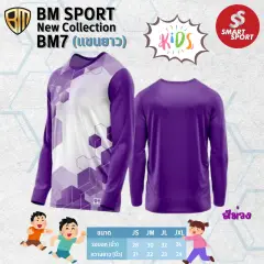 BM Sport BM7 แขนยาว ม่วง