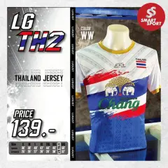 Lugust LG-TH 2 (Thailand Jersey) ขาว